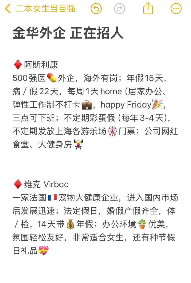 是真的冷门但又好进的金华外企