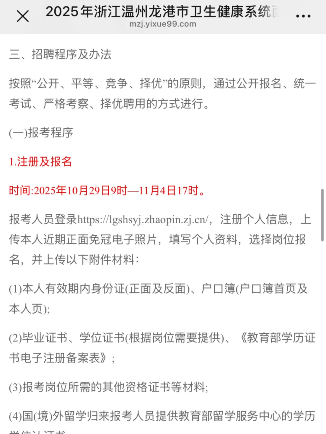 10月29日起报名|温州龙港医疗招聘编制37人
