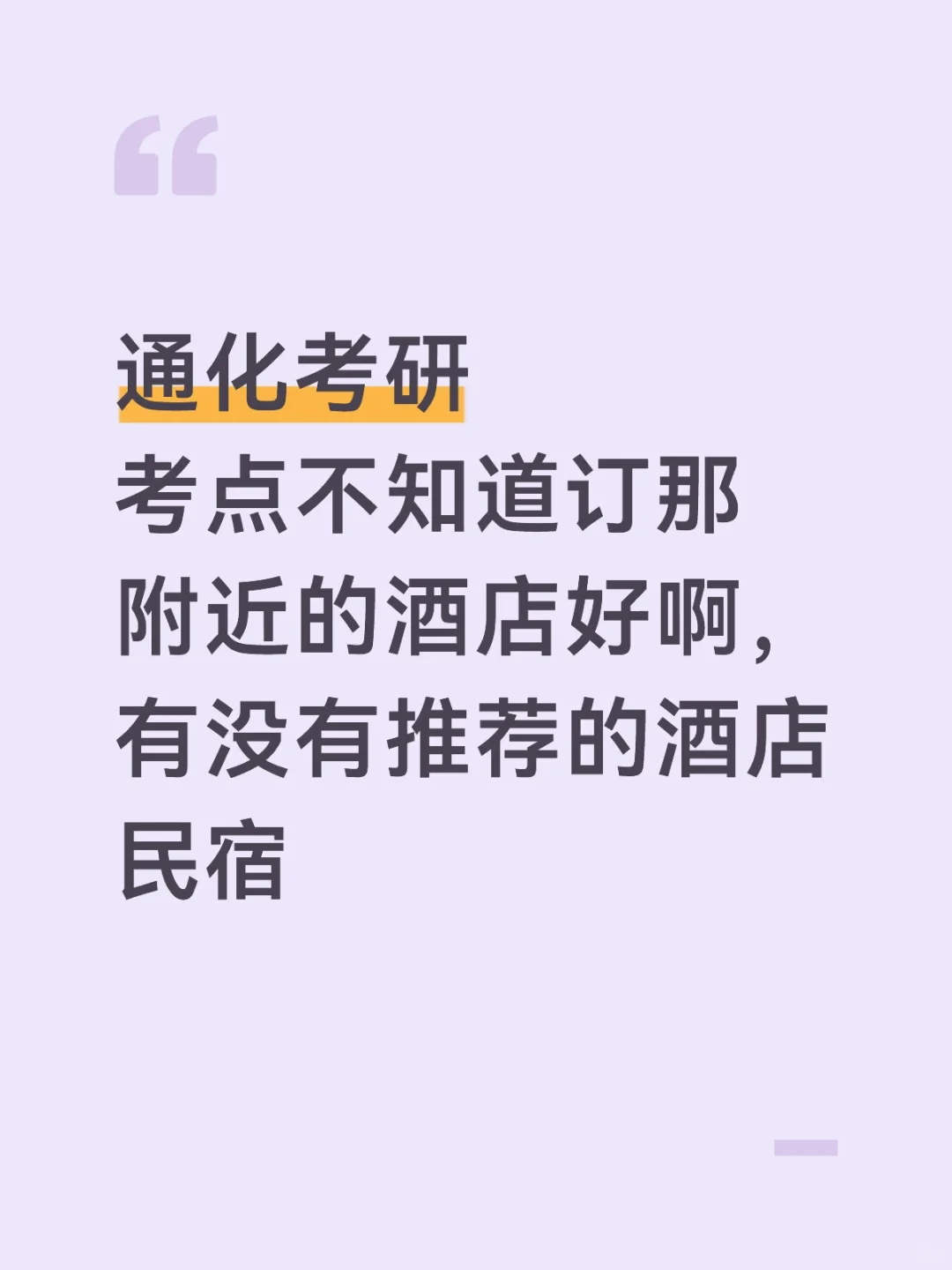 通化考研考点