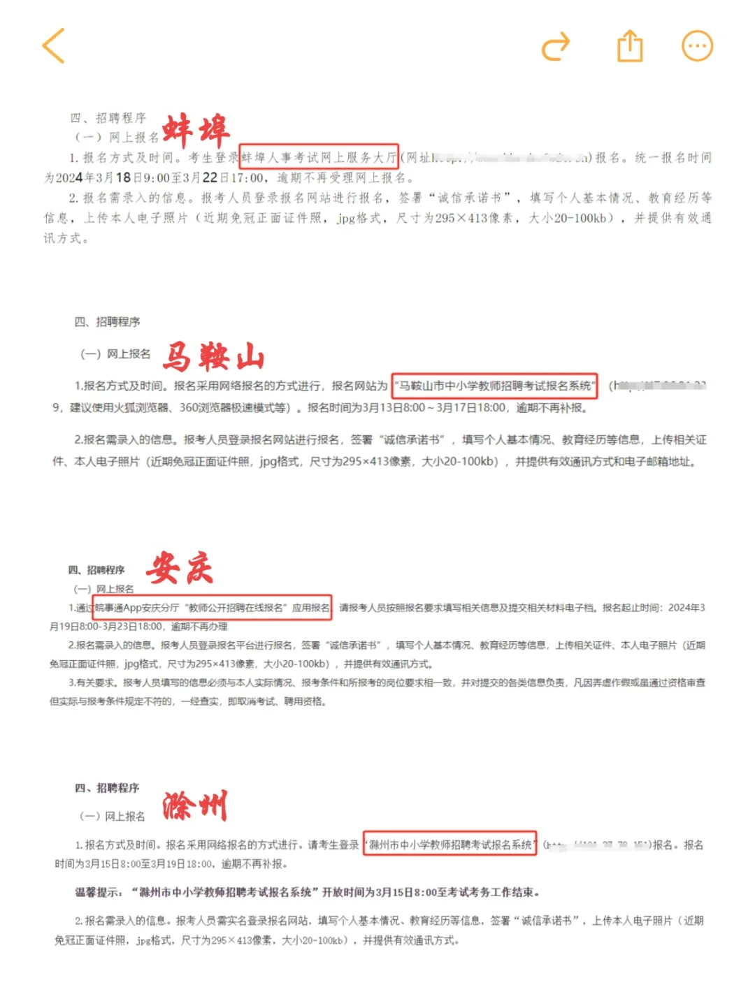 安徽教招统考能不能报考多地
