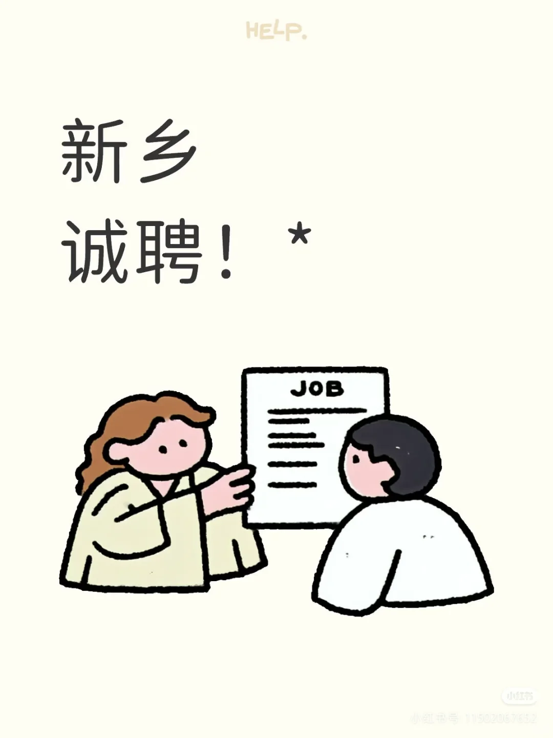 新乡诚聘周末双休，五险一金