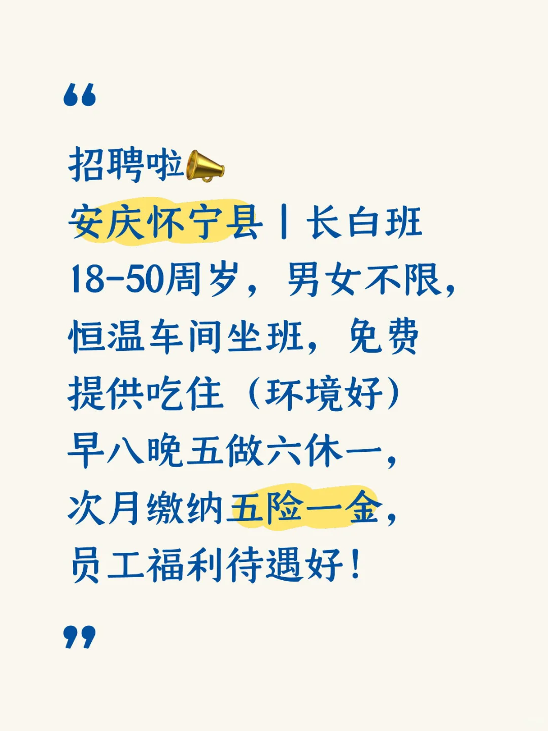 安庆怀宁县｜长白班招聘啦📣