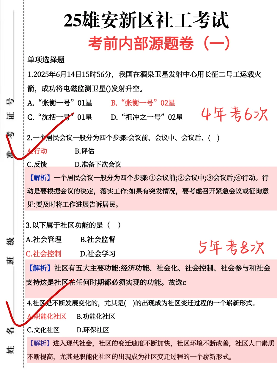 雄安新区社工第一批淘汰者已经出现了！