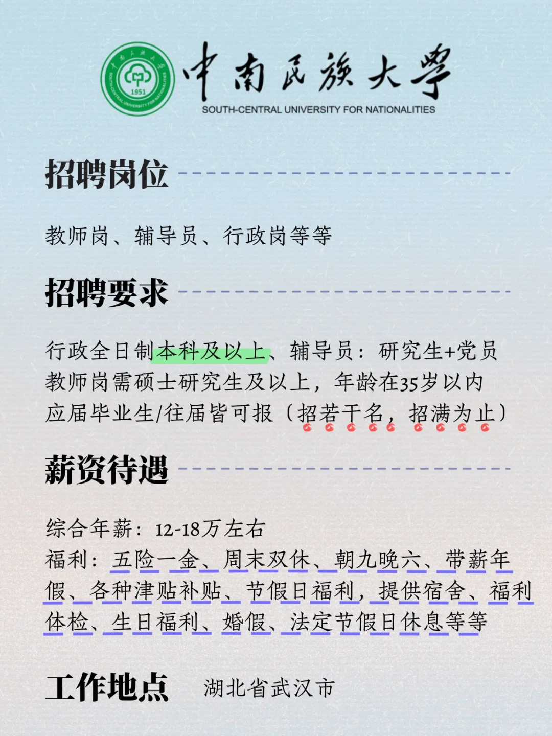 中南民族大学，有同学愿意来吗！速投！