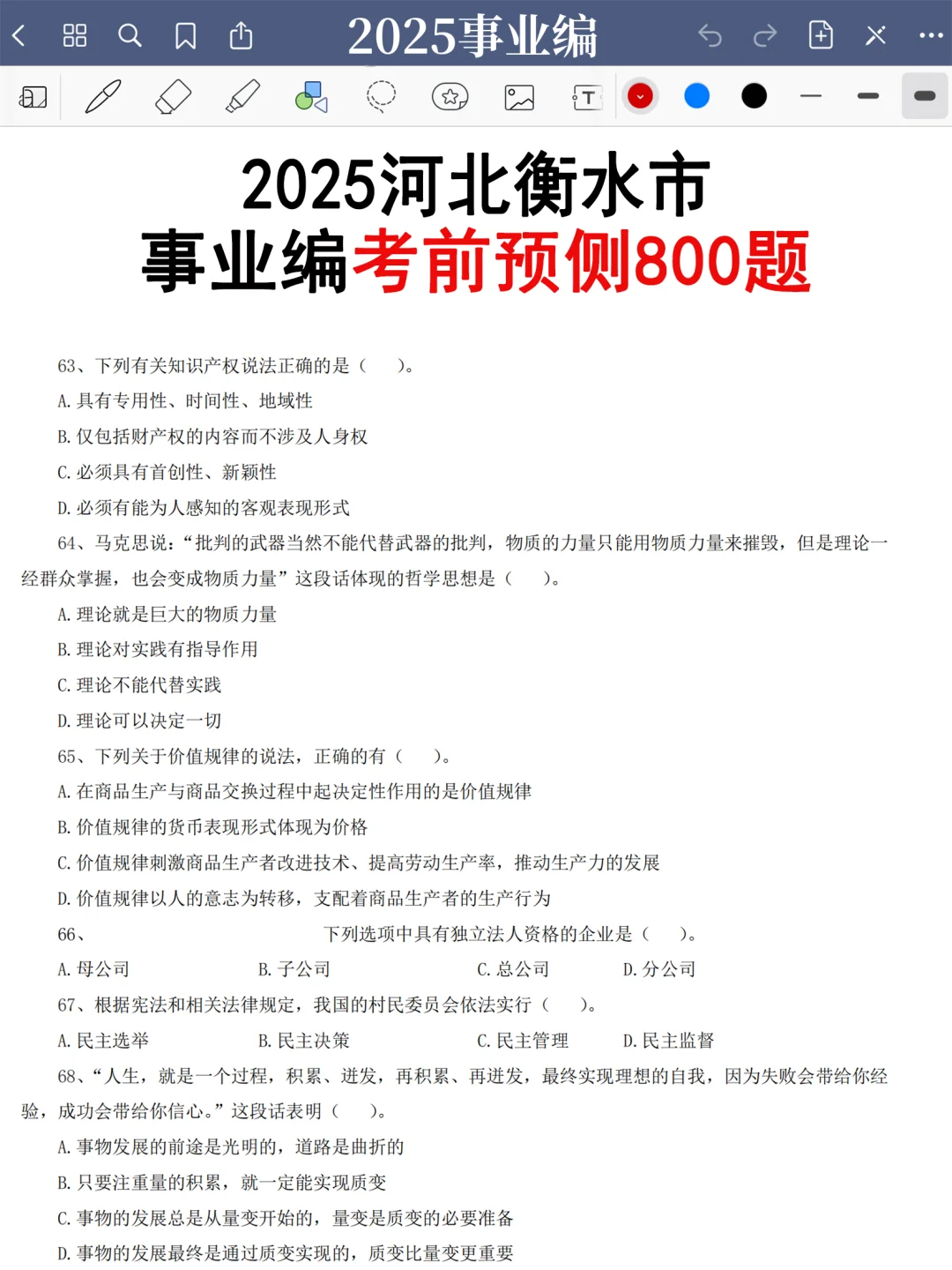 三次衡水市事业编经历骂醒一个是一个