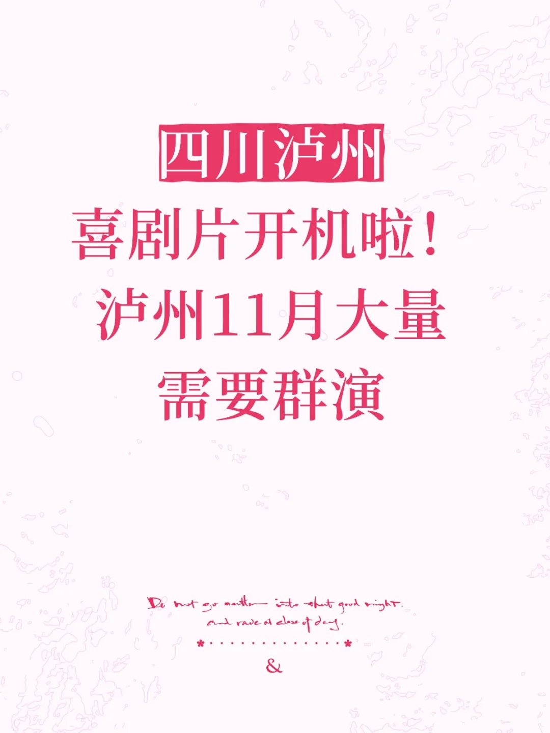 群演生活转战泸州了！