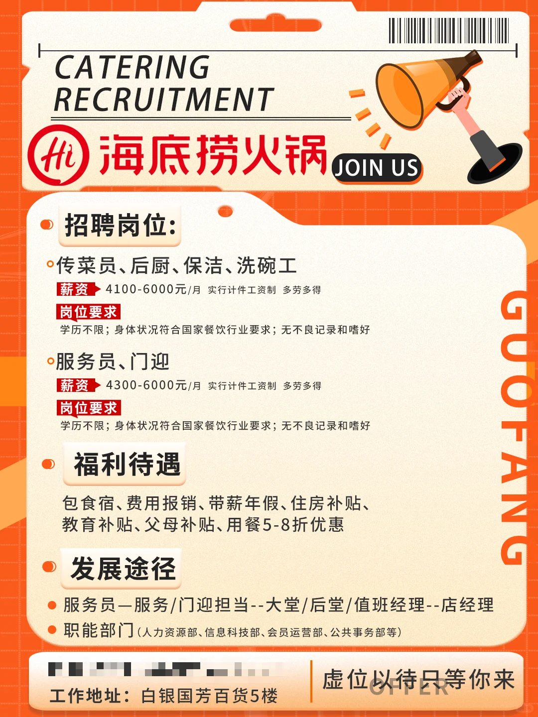 🥳白银国芳餐饮喊你来做同事啦！