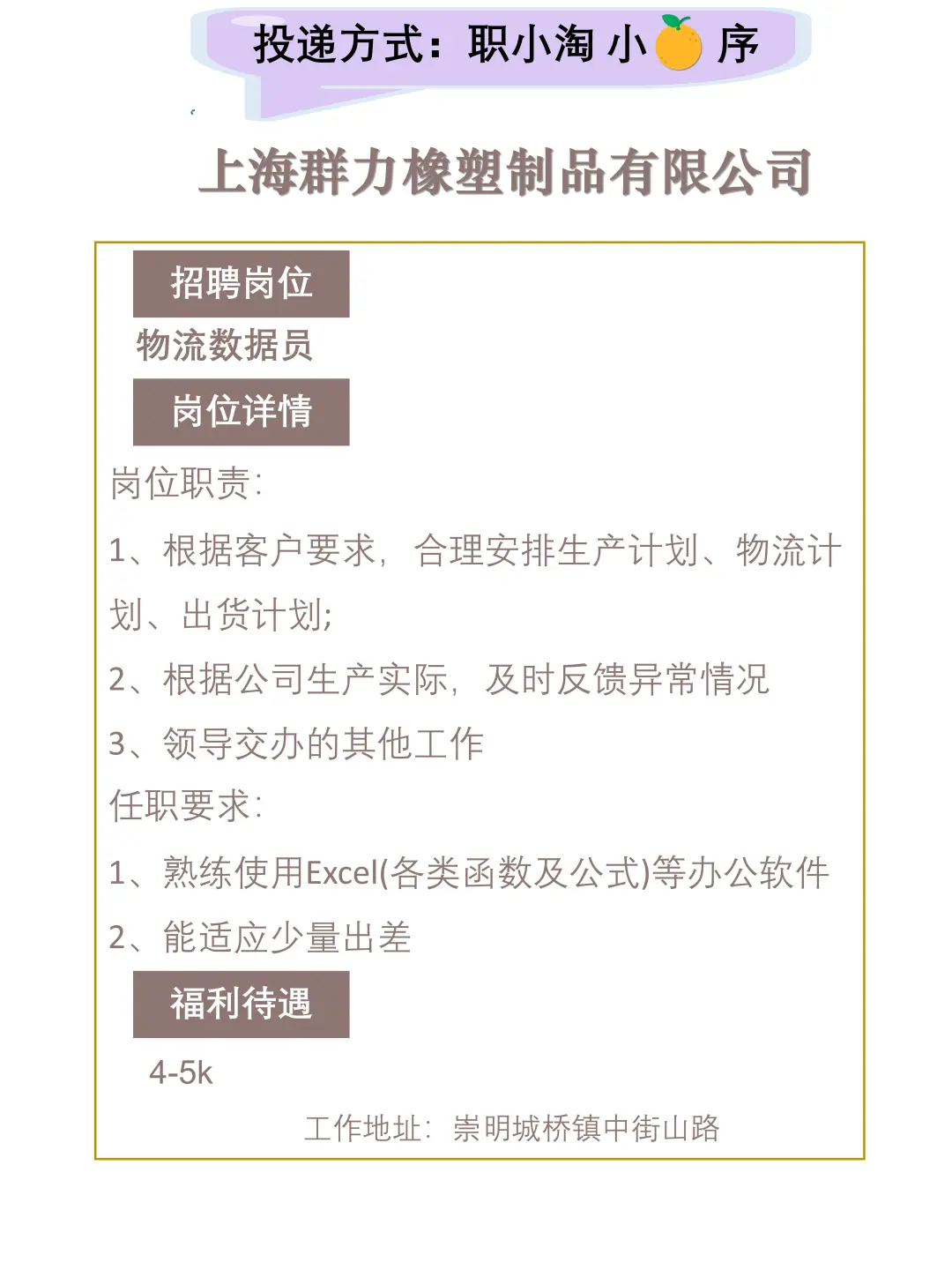上海今日岗位推荐2025.10.11第二弹
