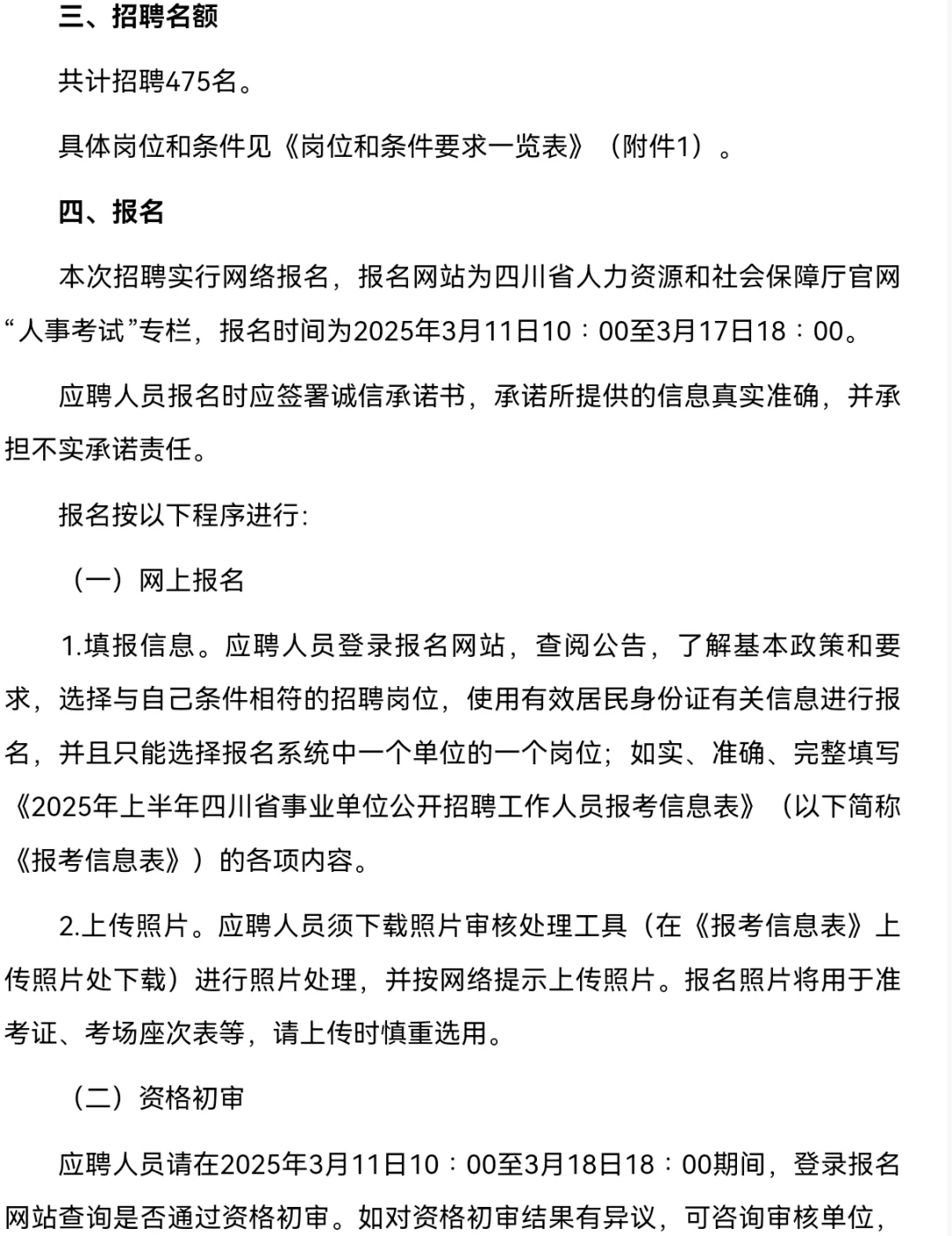 自贡市事业单位招聘考试公告（475名）