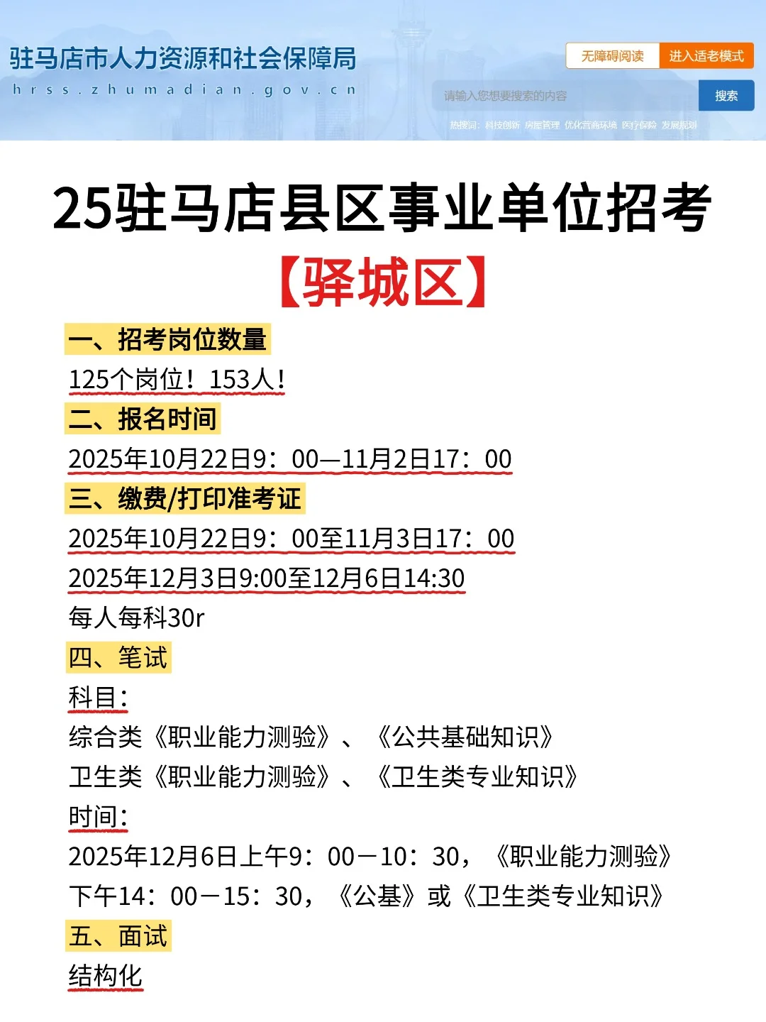 25年驻马店县区事业单位开始！共801人！