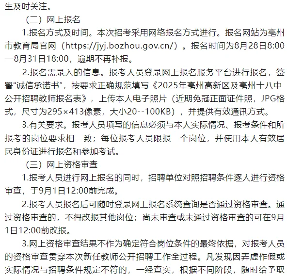 2025年亳州高新区及亳州十八中招聘教师30人