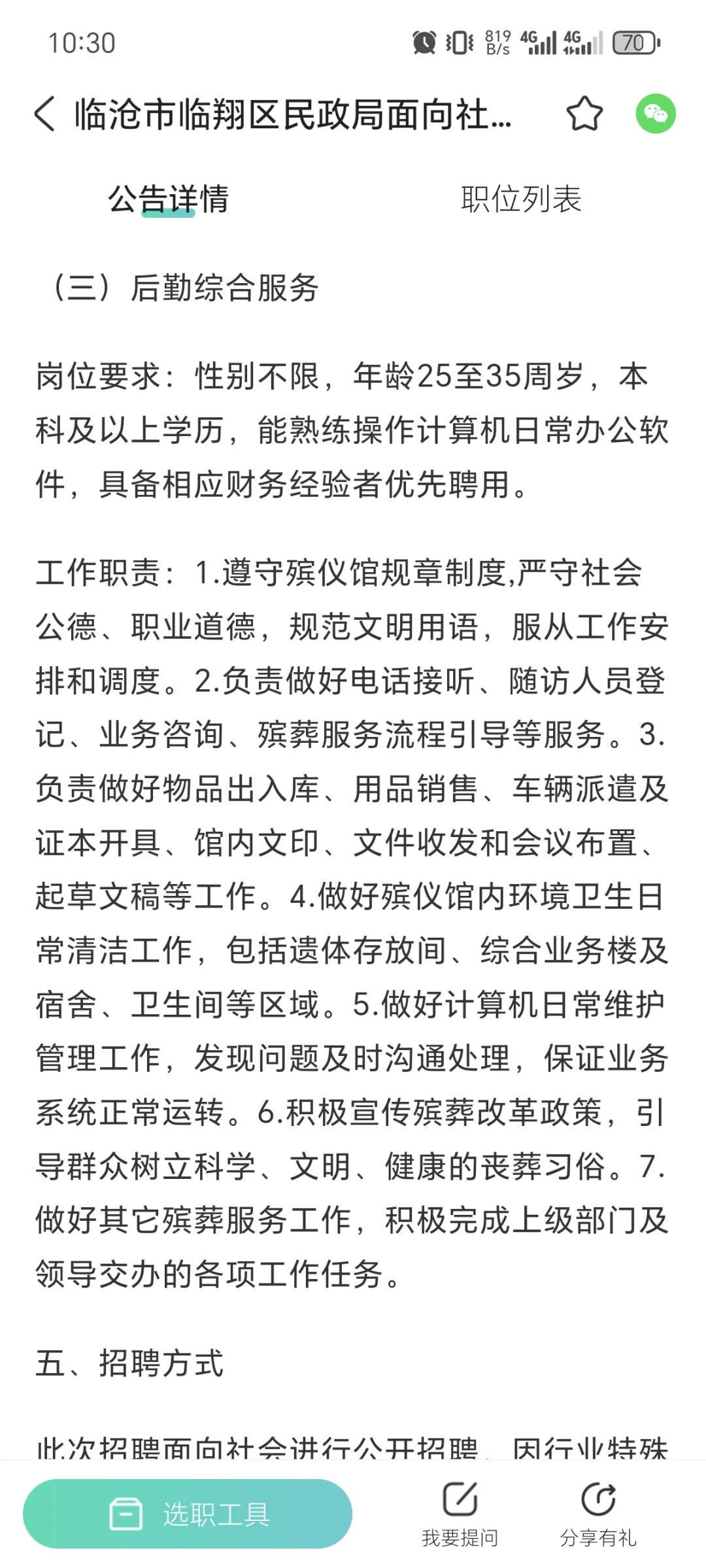 云南临沧殡仪馆招7人