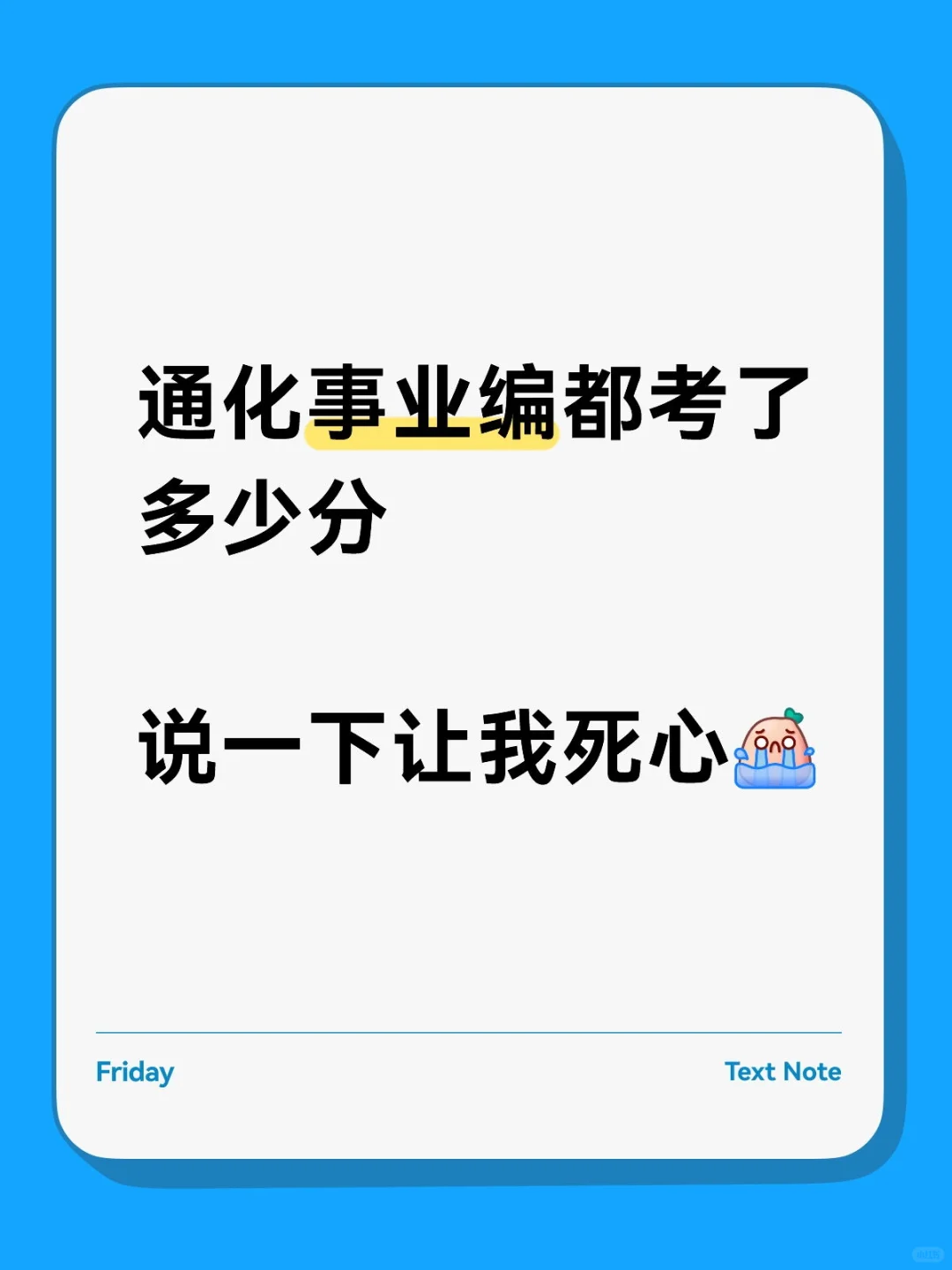 通化东昌区成绩