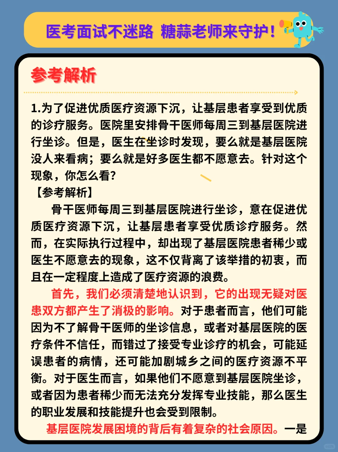 江苏省宿迁市事业单位面试题目（医疗岗）