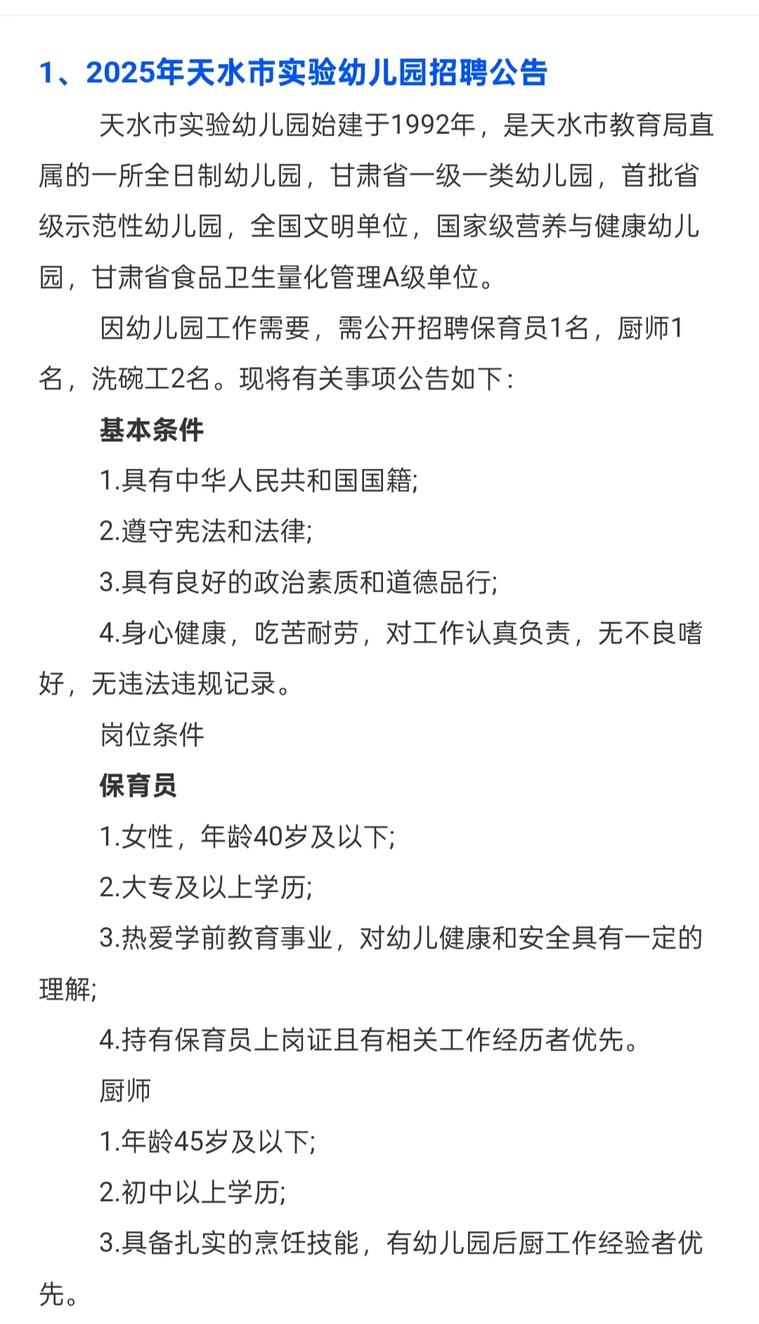 甘肃省部分地区幼儿教师公告（查看图片）