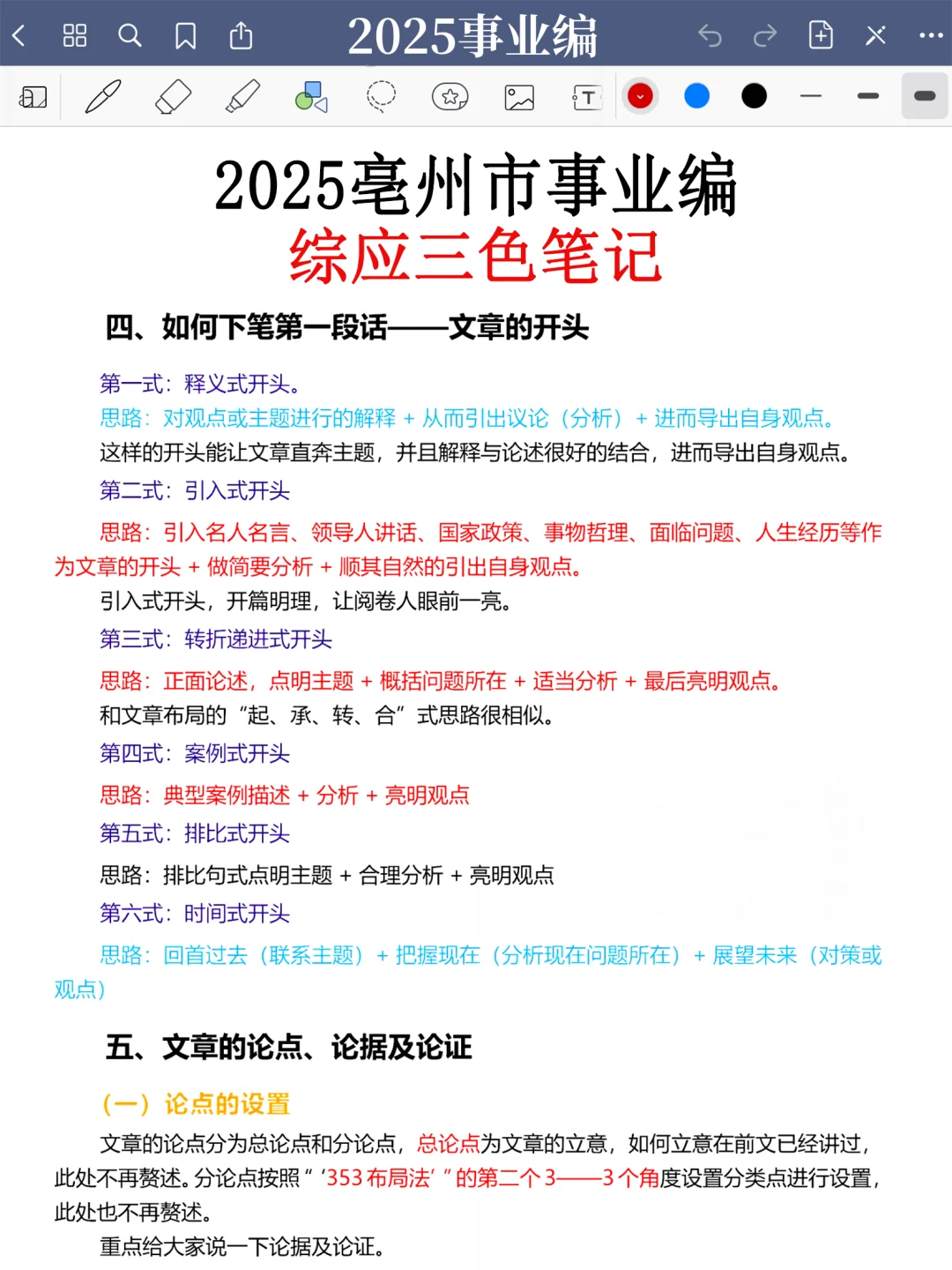给大家普及一下，10.25亳州市事业编的强度！