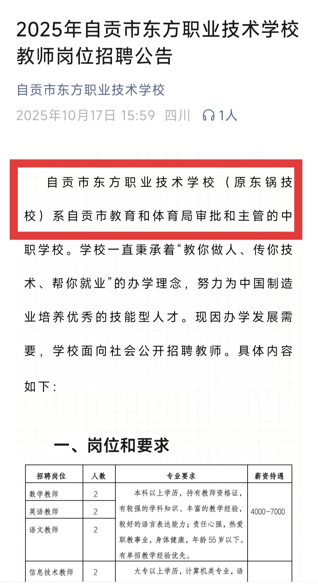 四川自贡中专学校教师招聘12人！本科🉑冲