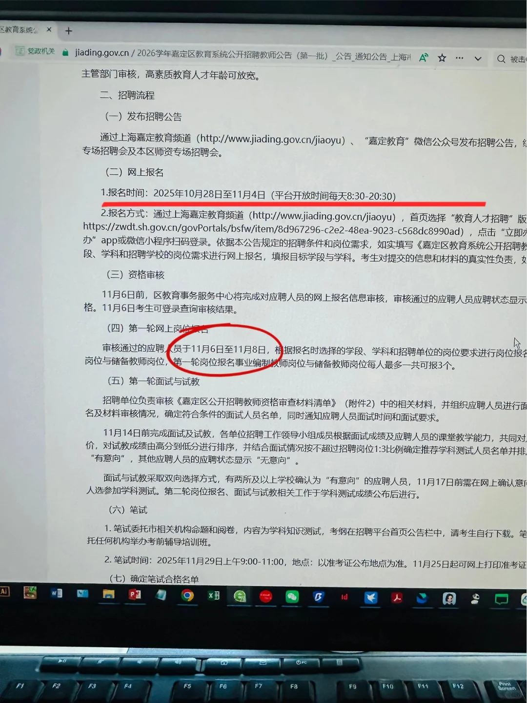10.28上海：嘉定区教师招聘终于来啦‼️