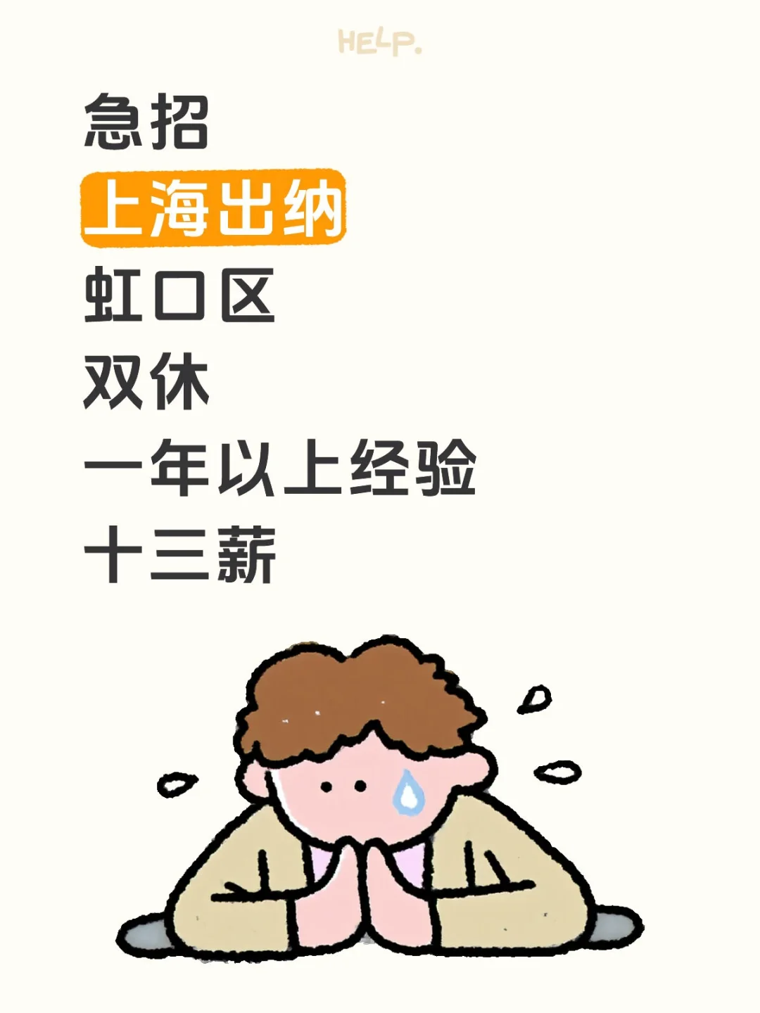 比较着急的一个岗位