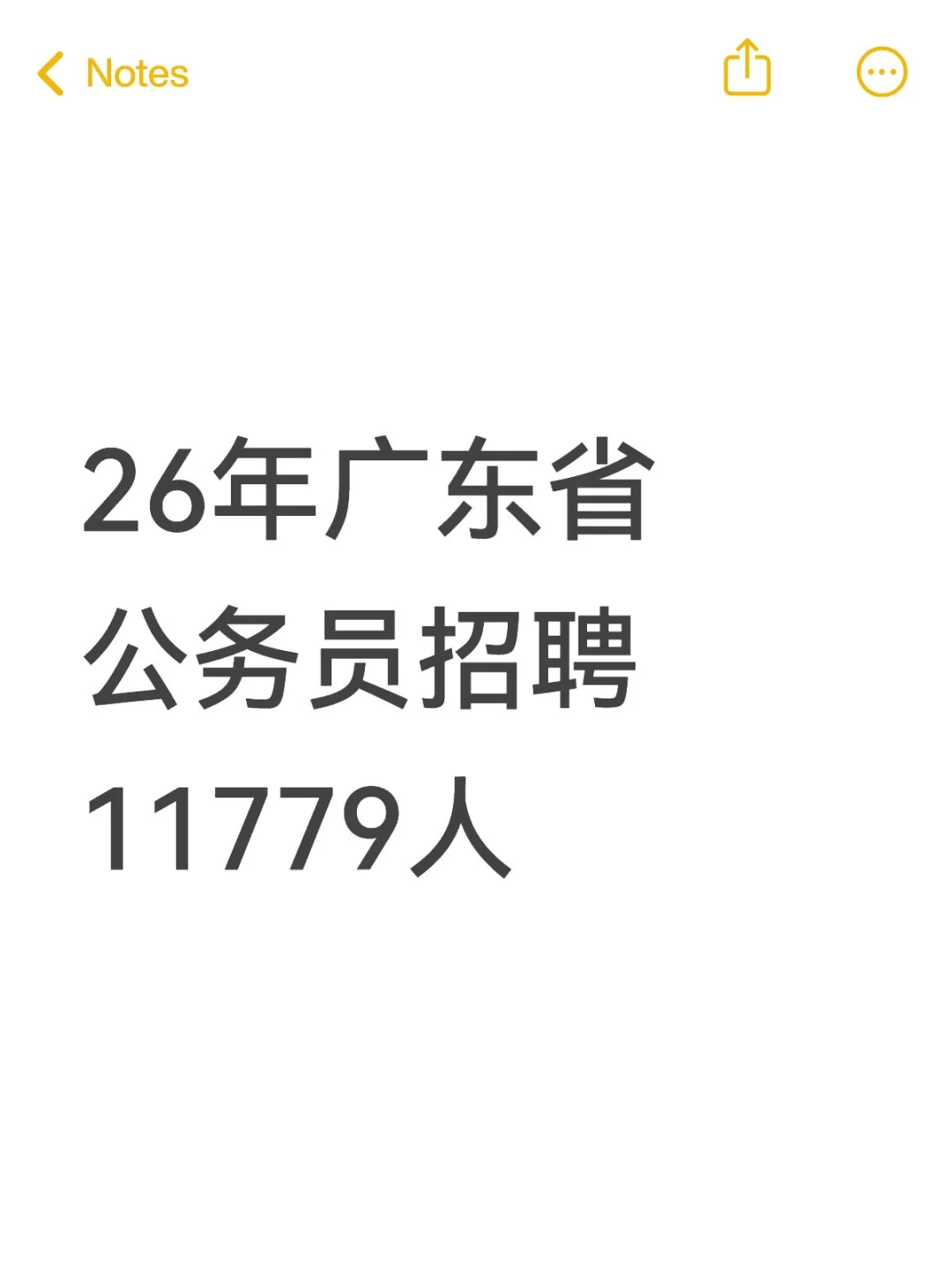 26年广东省公务员招聘11779人