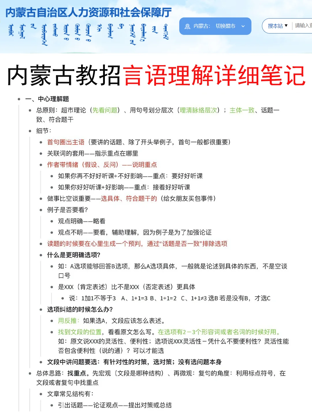 提醒一下去参加10.25内蒙古教师招聘的人