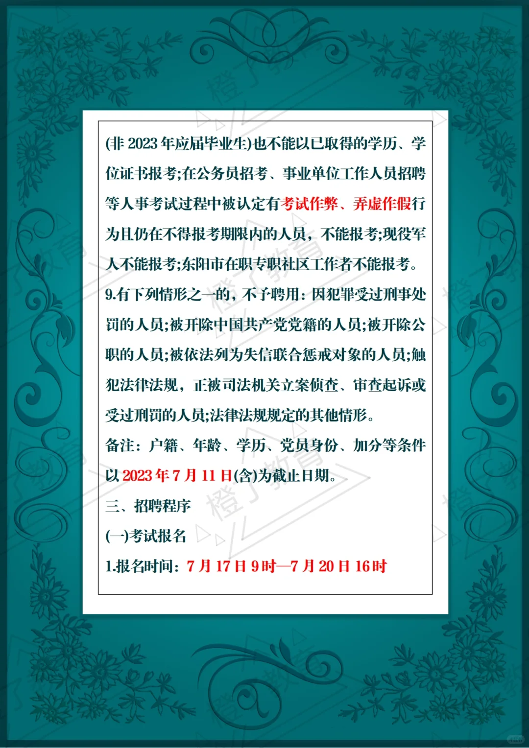 注意事项⚠️浙江招聘180人‼️
