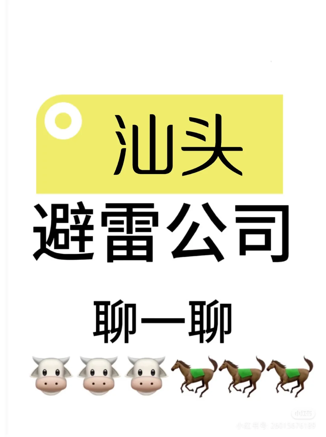 汕头求职避雷公司2025年