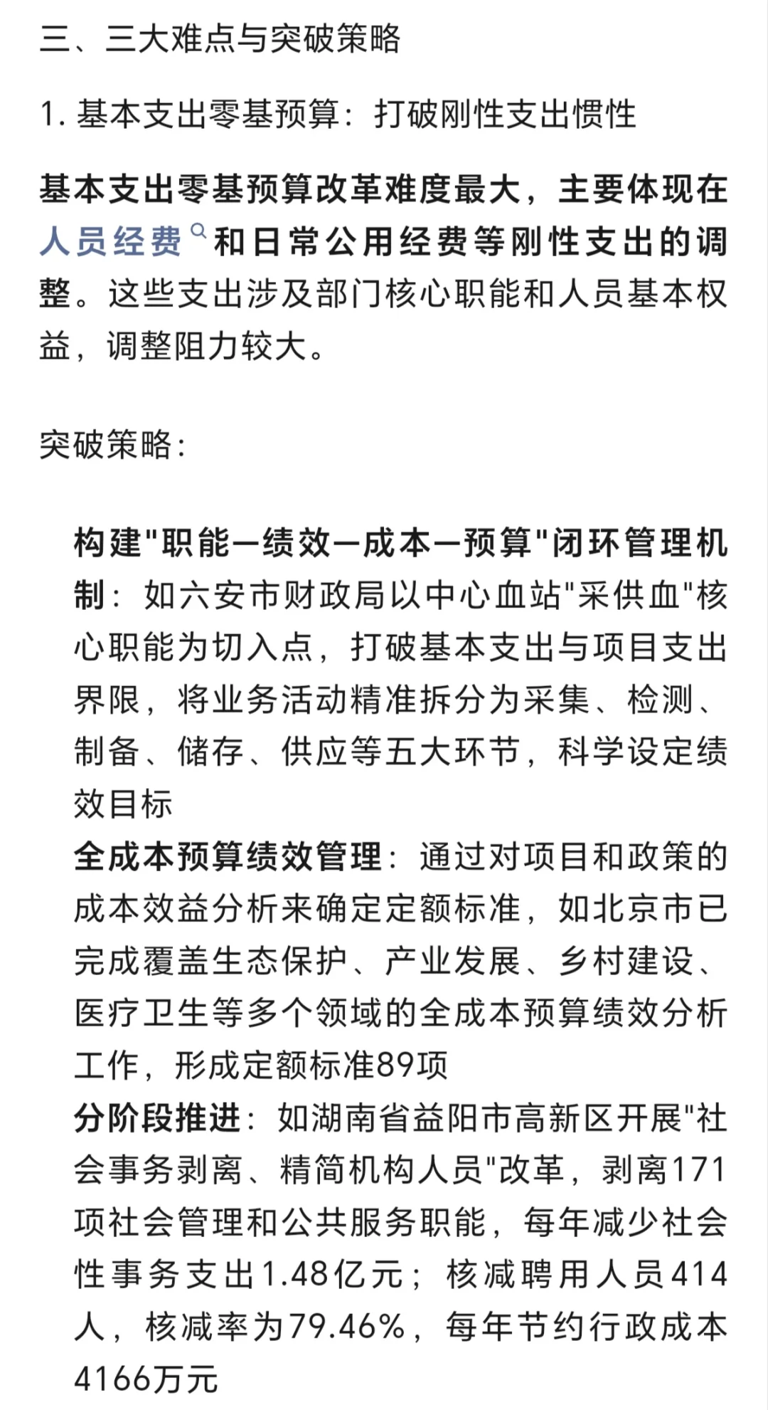 2026年预算编制要点