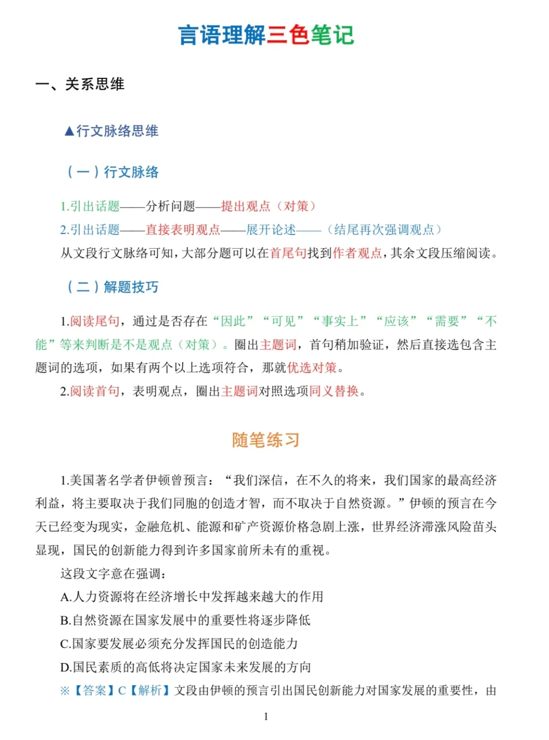 三色笔记，太好用啦，提分分分钟