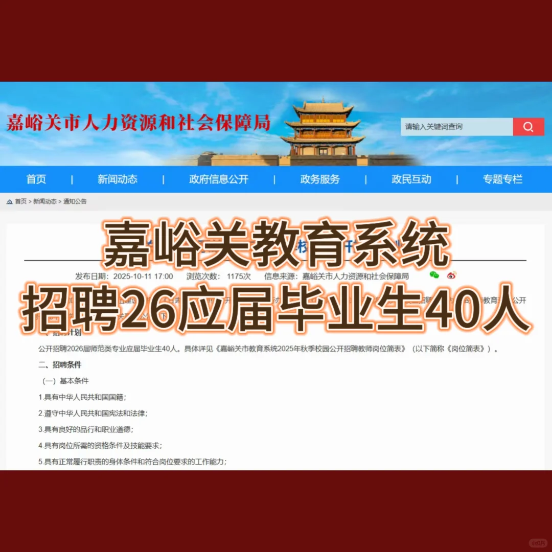 嘉峪关教育系统招聘26应届毕业生