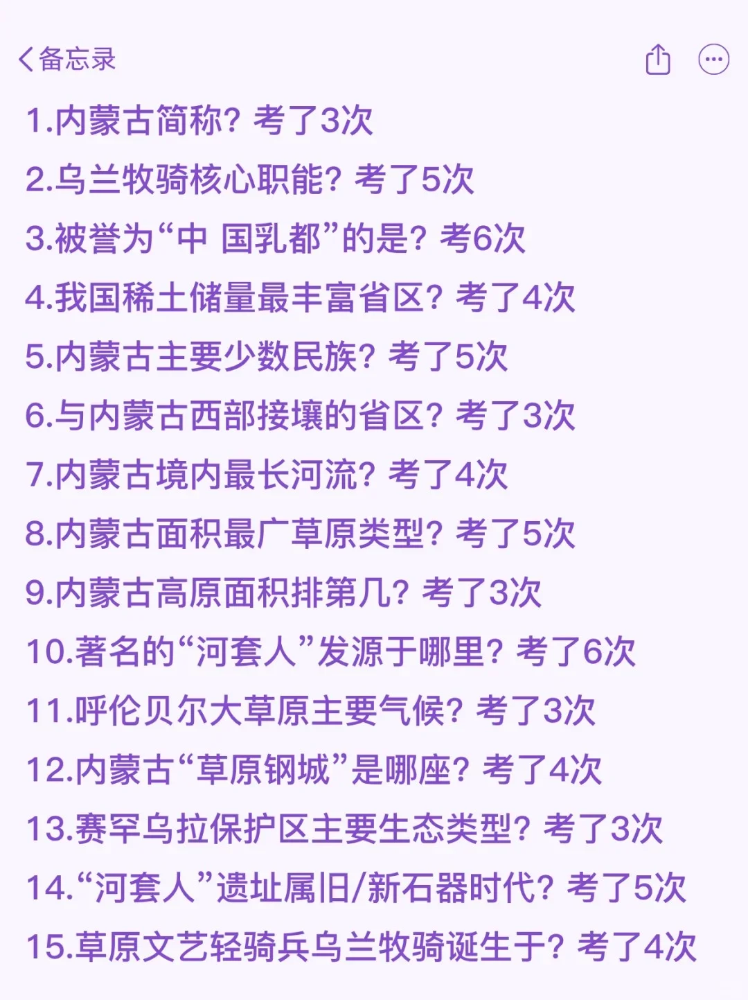10.25内蒙古事业编，放心玩，反正重复率90%