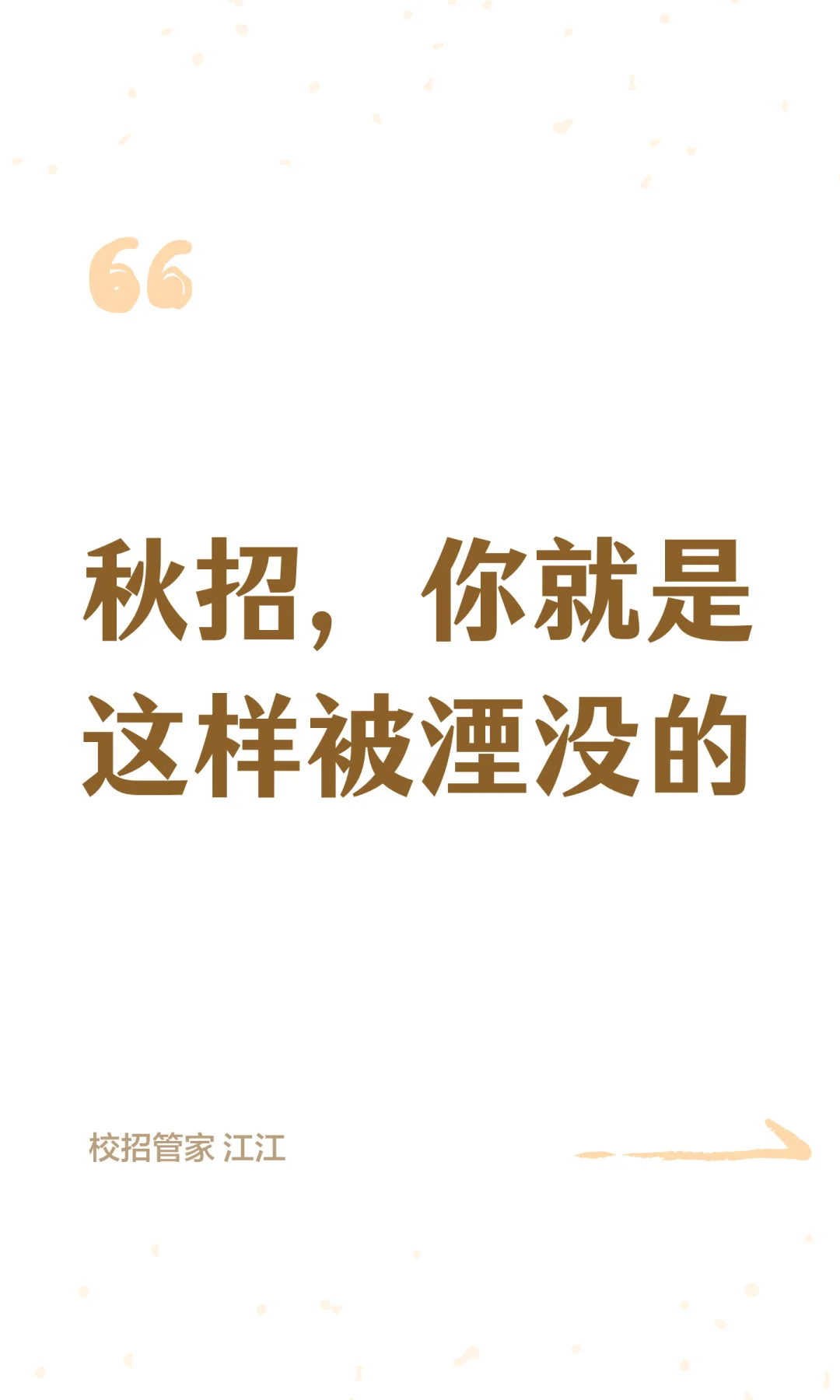 细节里的秋招（四）：简历筛选，真的看命