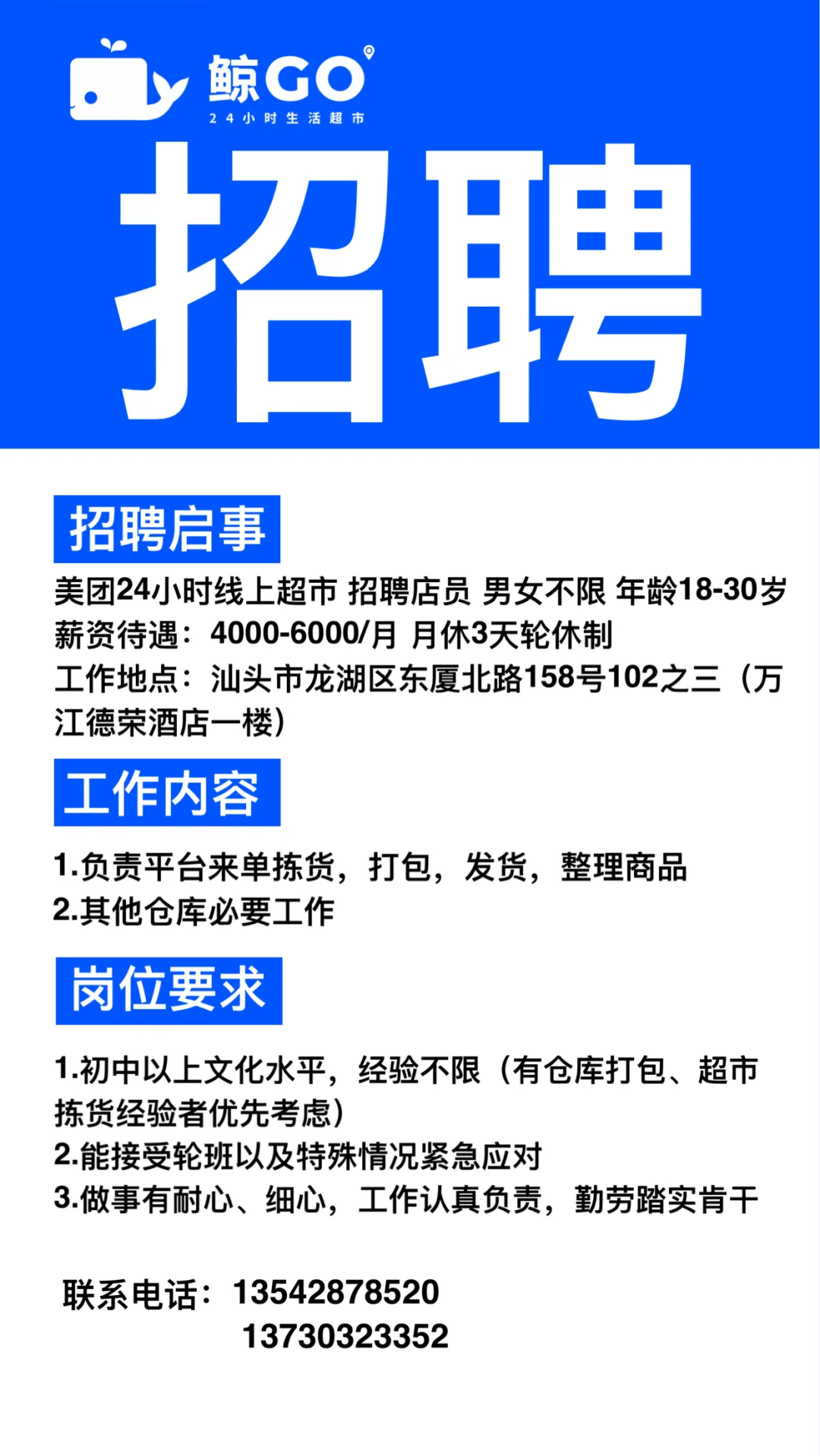 汕头招聘｜快来找工作啦！！