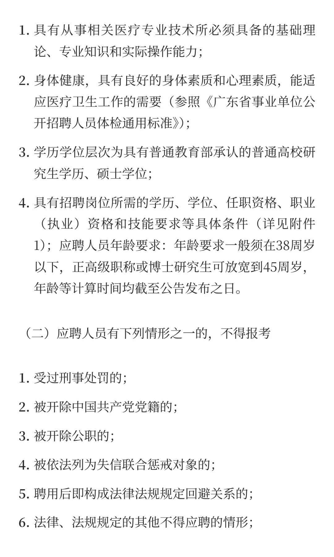 广东茂名市三甲医院2026年度招聘医疗卫生专