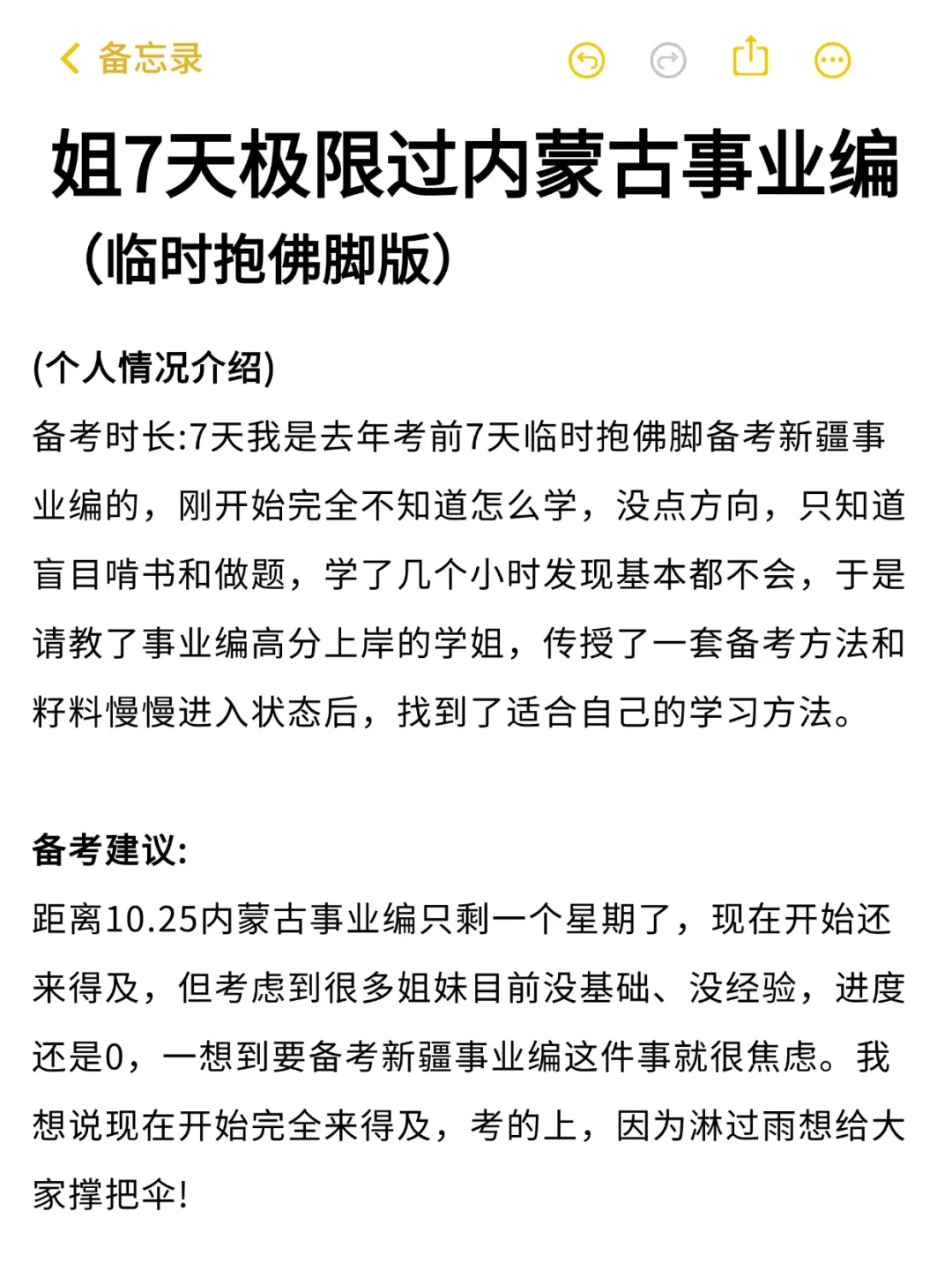 好心提醒，下周六去参加内蒙古事业编的人！