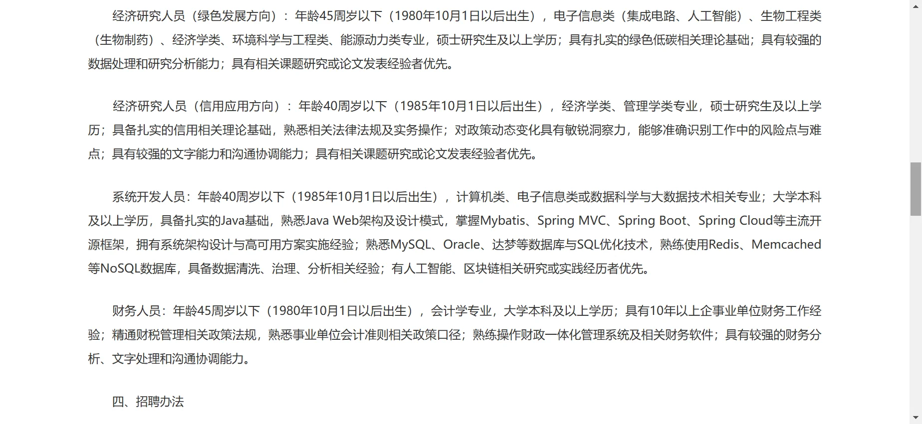 2025年上海市经济信息中心工作人员公开招聘