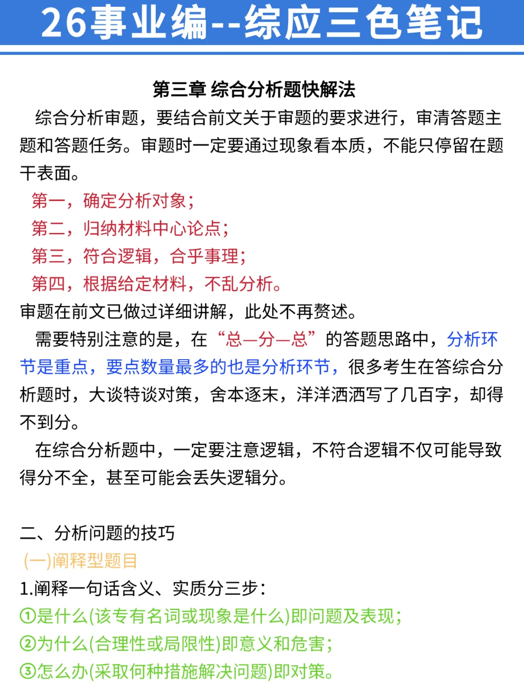 26下事业编第一天！开TM的始