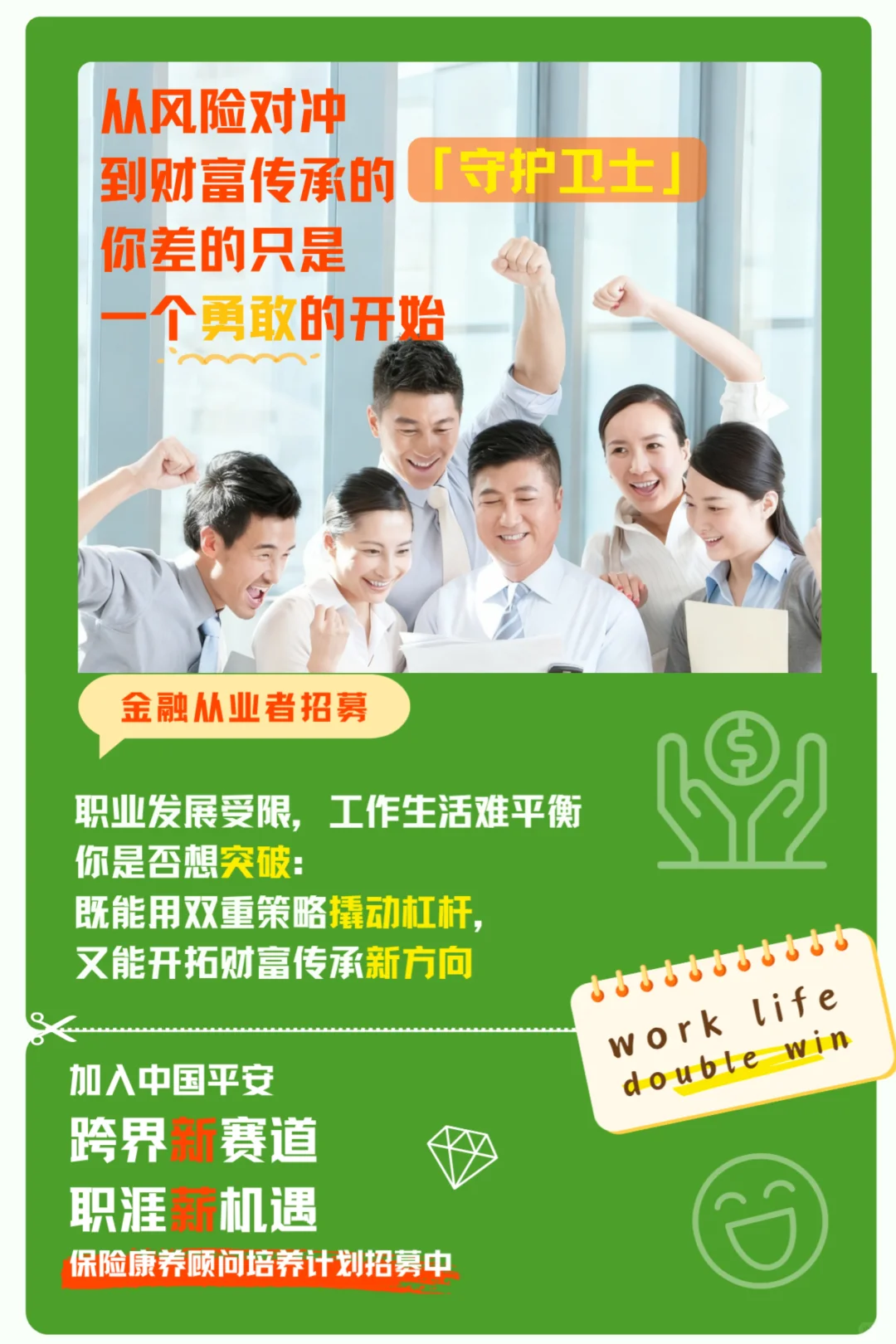 ✨好发展 在平安✨