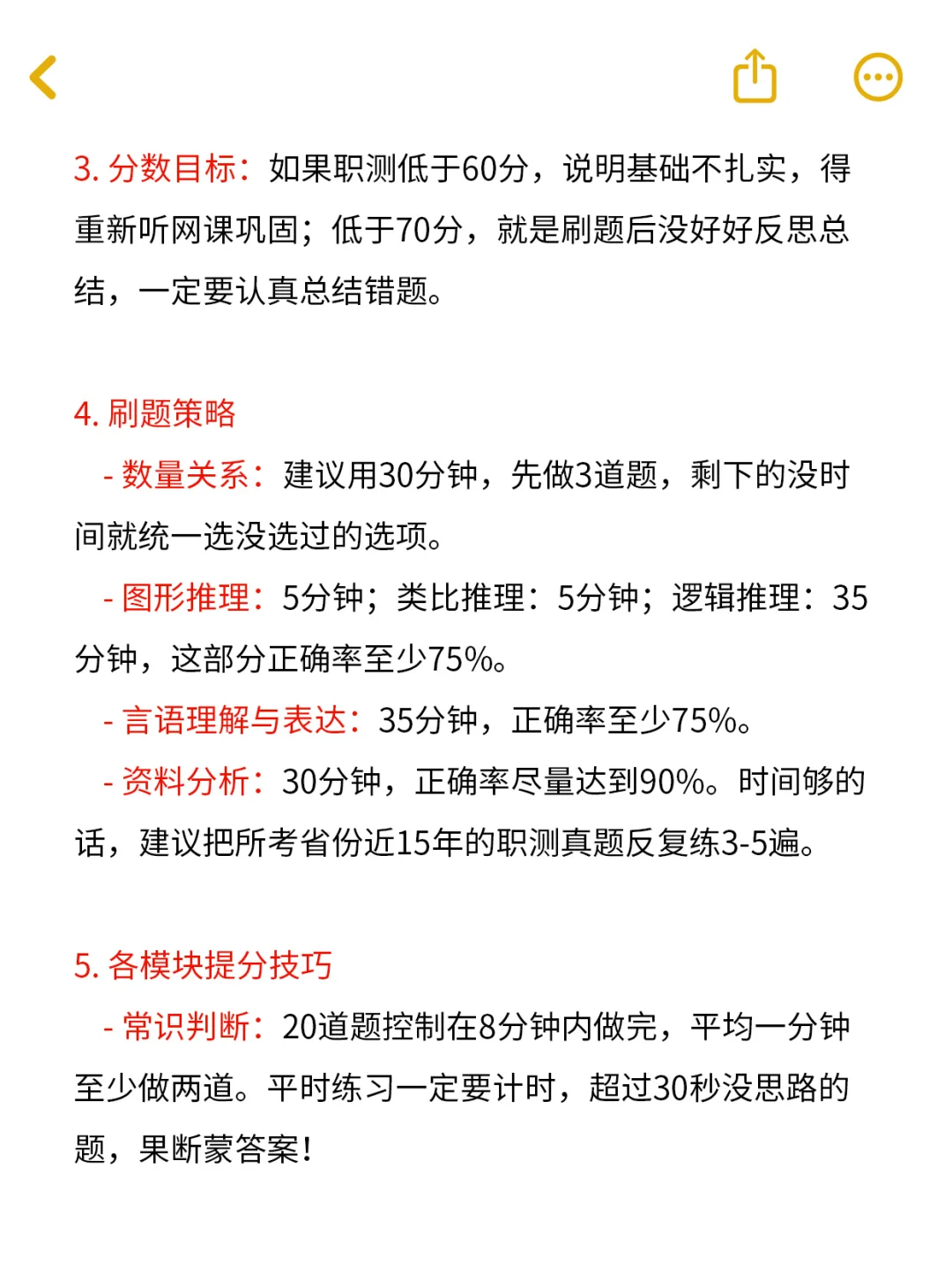 在职考编人每天五小时，时间安排（已上岸