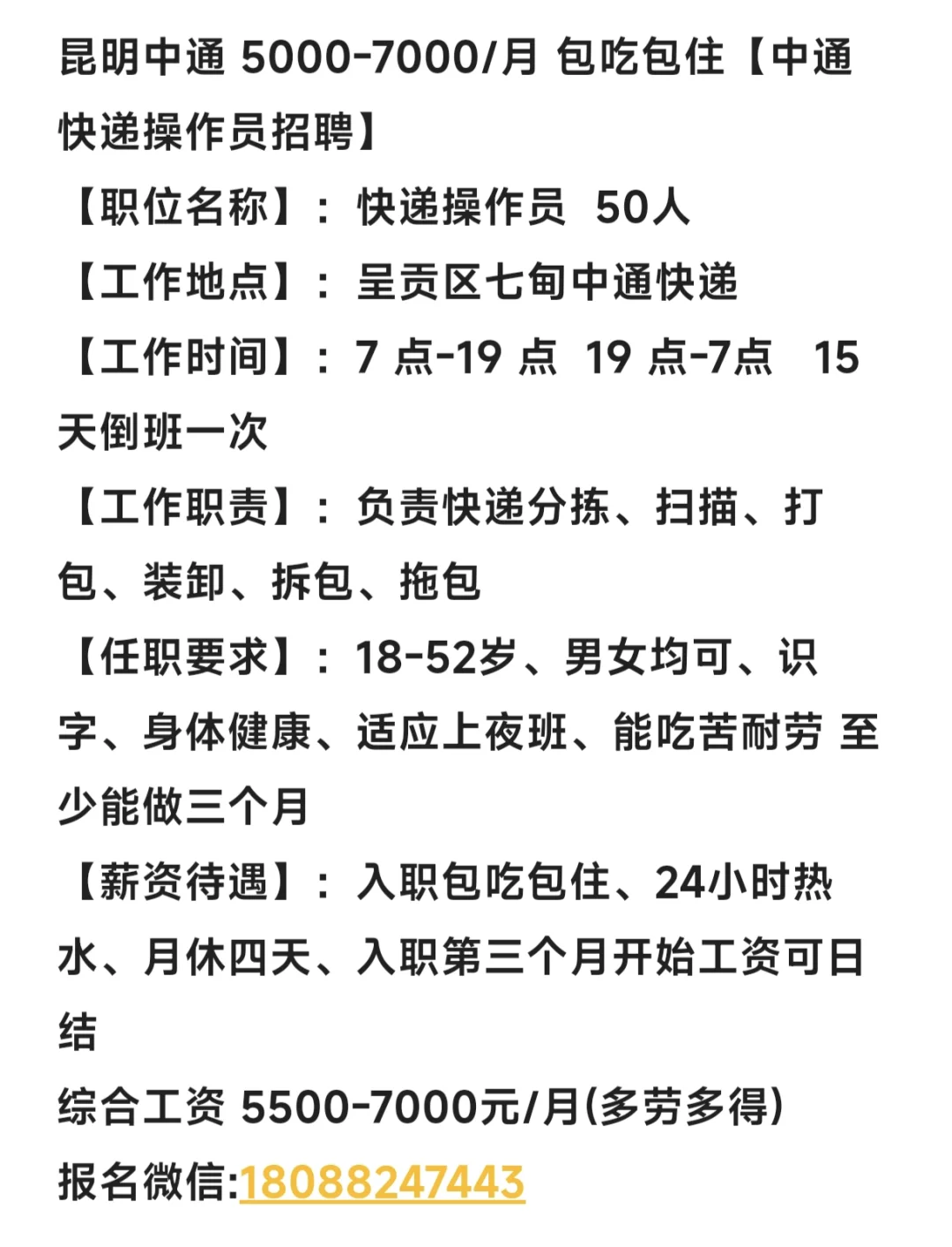 昆明高薪工作5000-7000/月，包吃住！