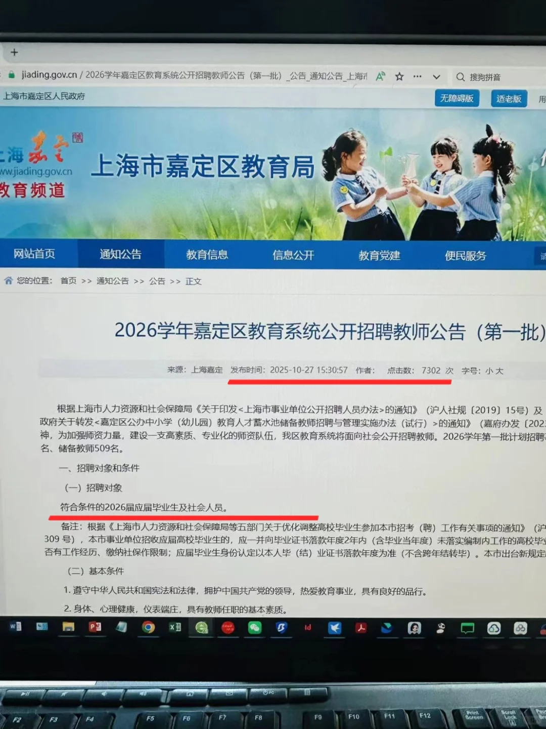 10.28上海：嘉定区教师招聘终于来啦‼️