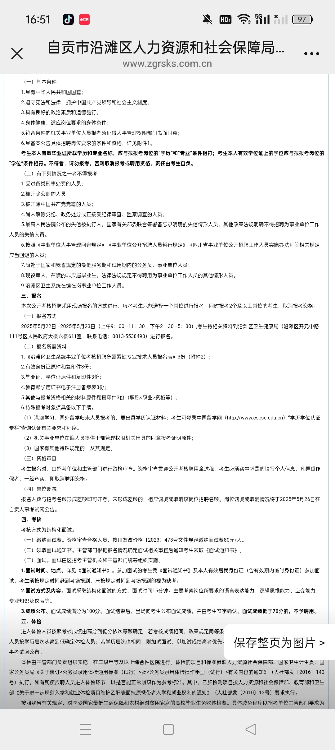 编制仅面试🔥自贡市沿滩区招聘10人！