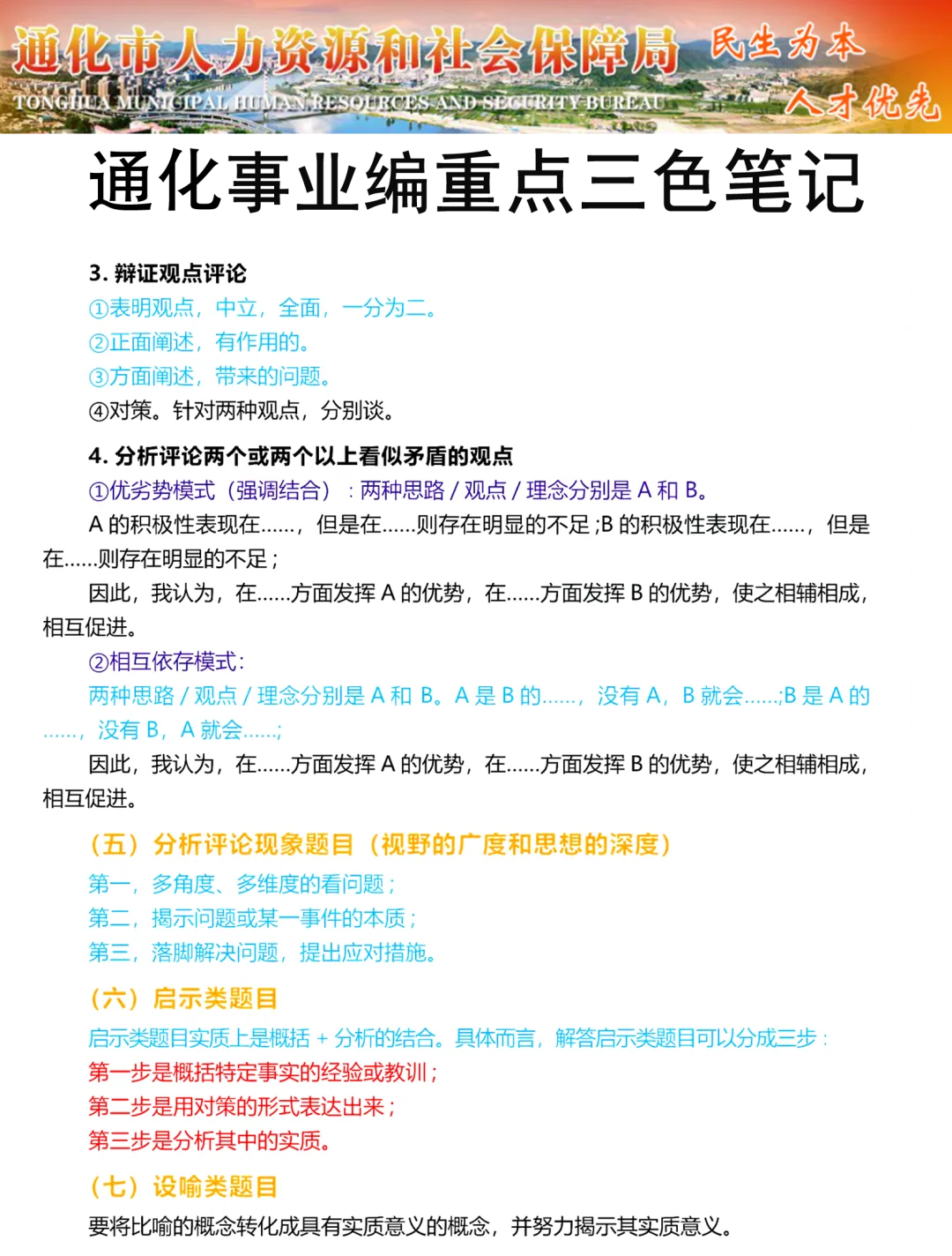 开始备通化事业编，我的建议是