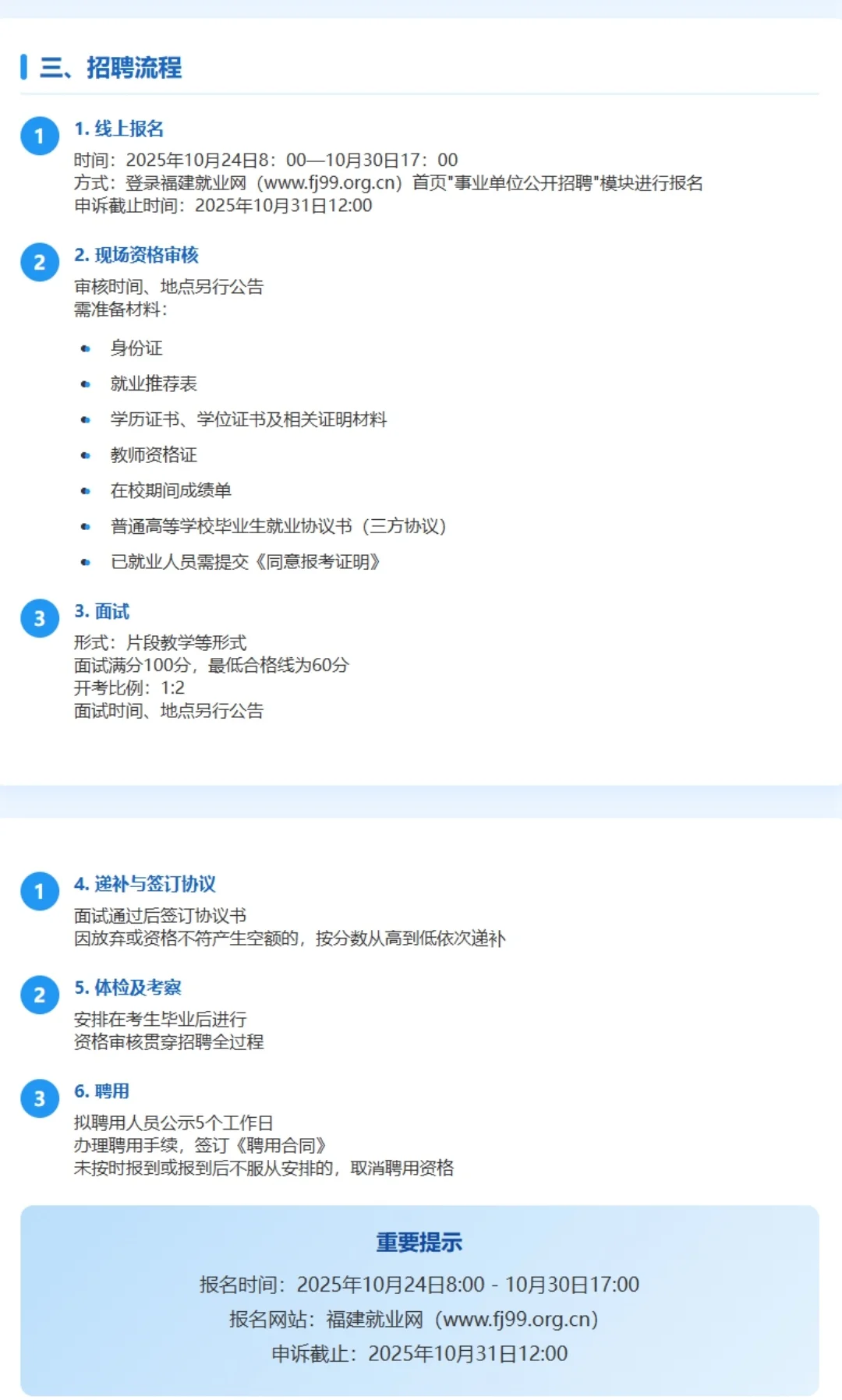 2026年南平市属学校教师招聘来啦！