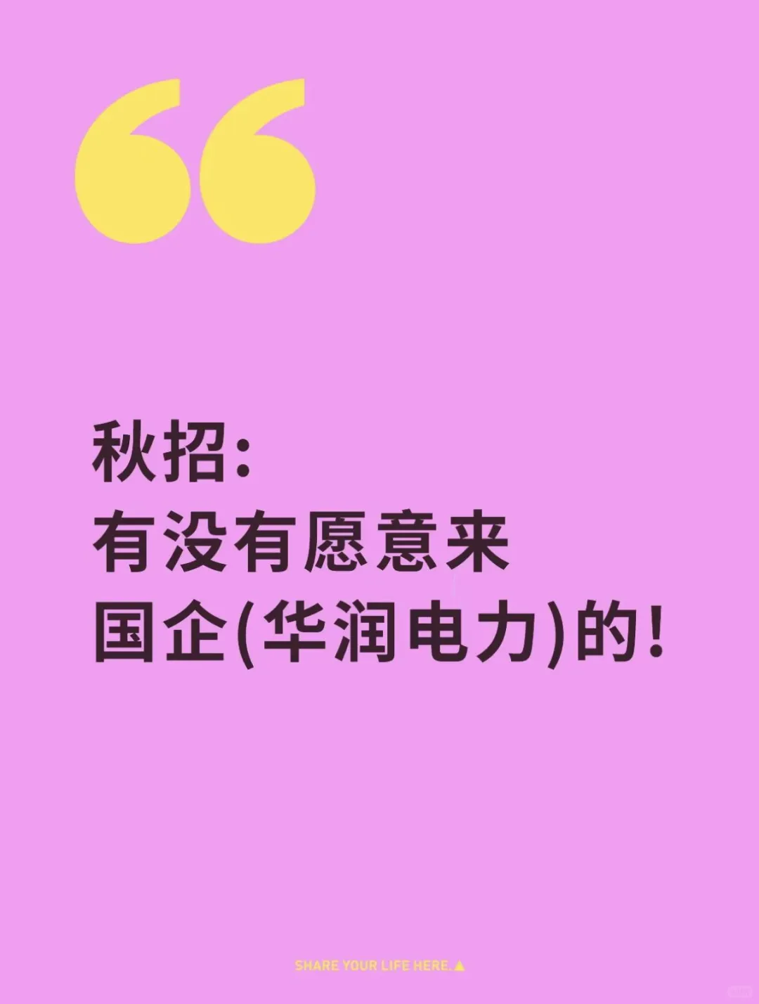 兰州华润电力行政文秘/人力岗本科就能投！