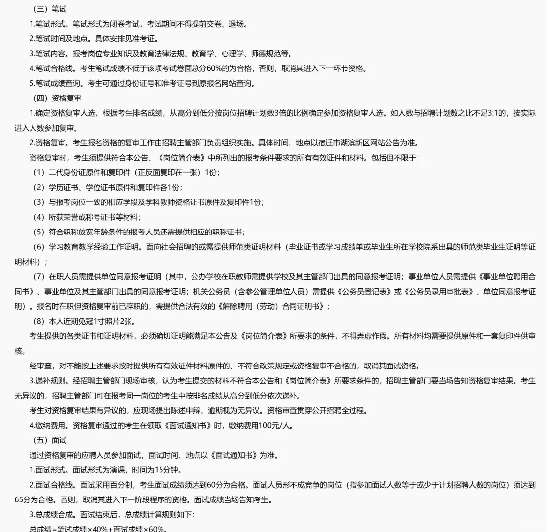 宿迁市滨湖新区事业编教师招聘20人