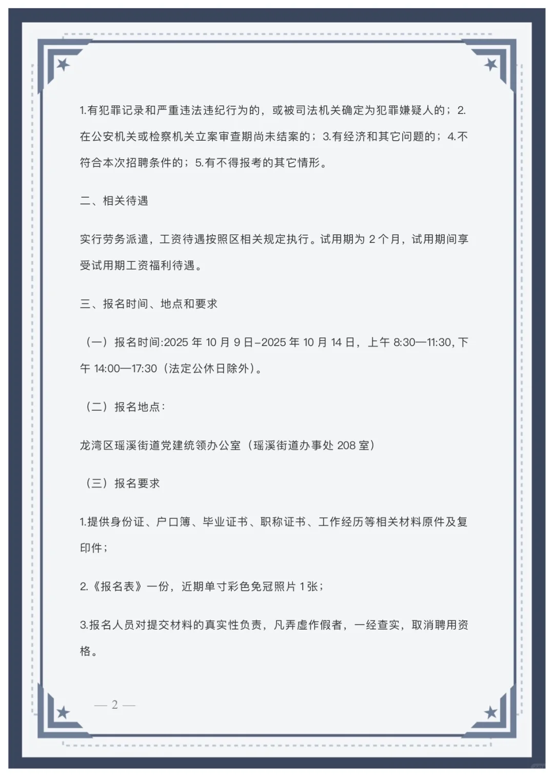 温州市龙湾区人民政府瑶溪街道办事处招聘