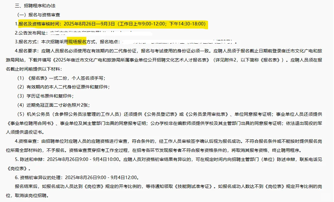 宿迁市文旅局招聘