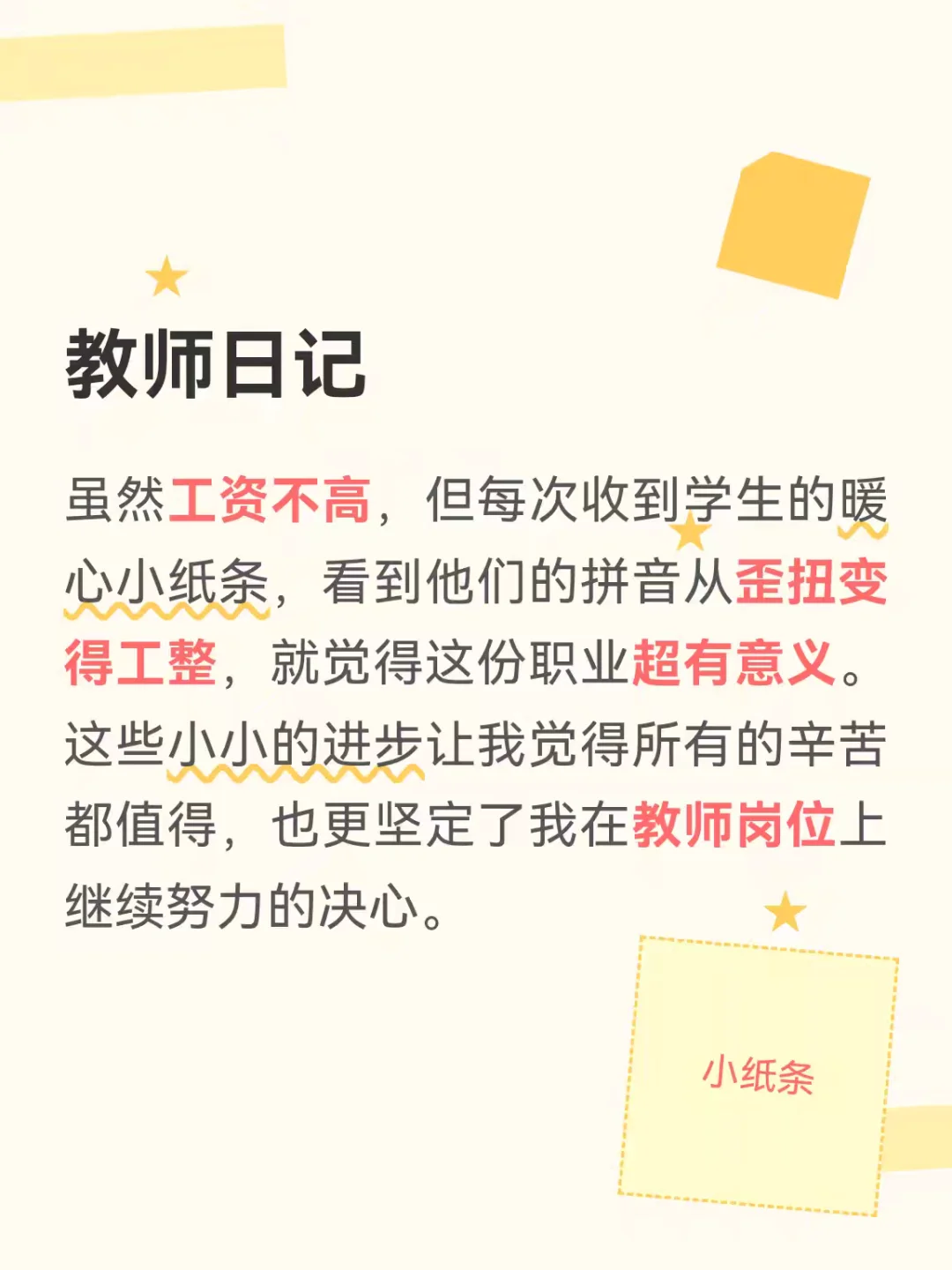 月薪3000老师必看！收下这份班主任生存指南
