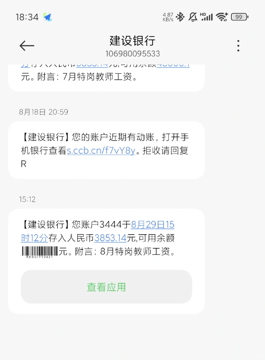 甘肃特岗8月份工资到账，你们发了多少？